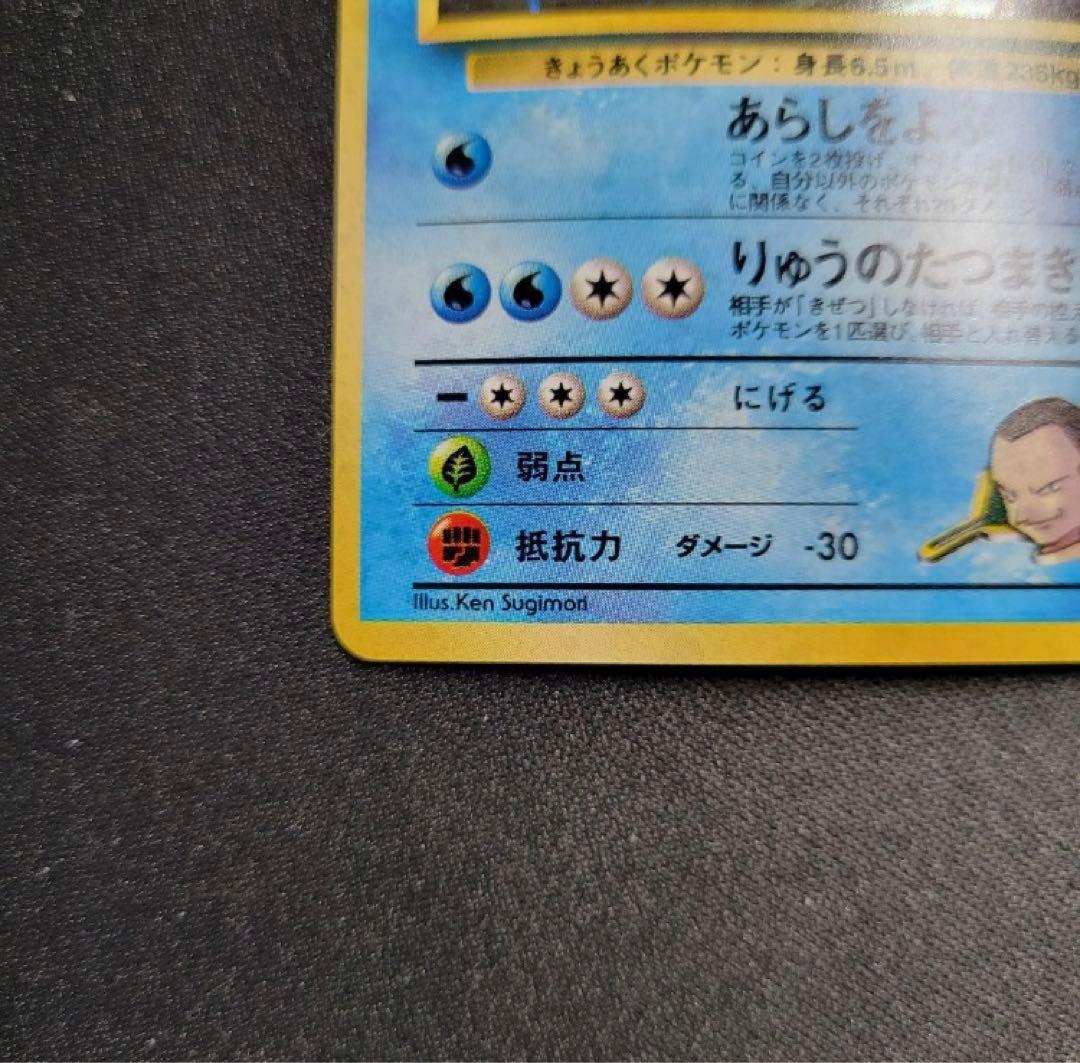 【極美品】 サカキのギャラドス ★ モンボホロ / 十字ホロ