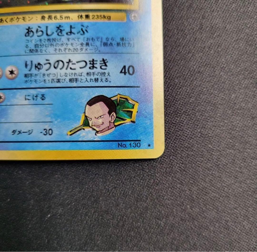 【極美品】 サカキのギャラドス ★ モンボホロ / 十字ホロ