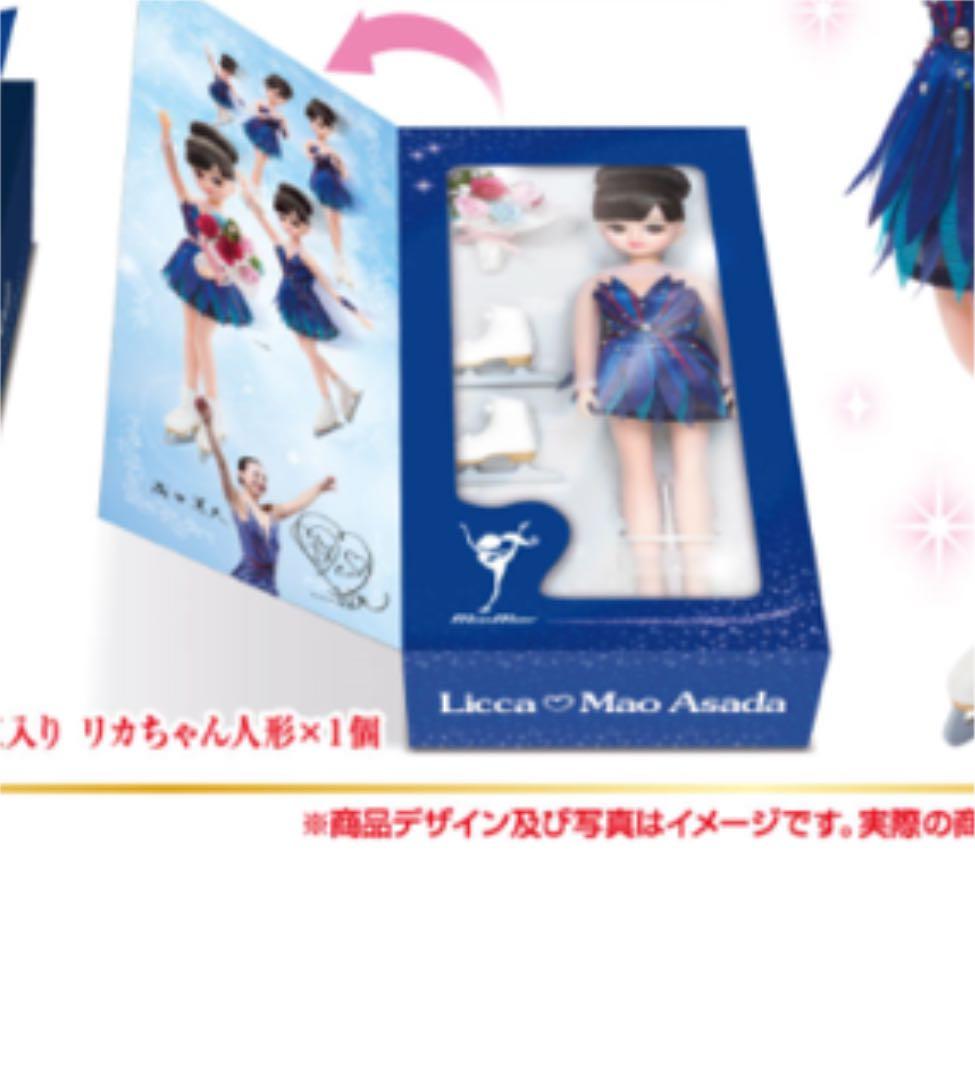 浅田真央 リカちゃん コラボ