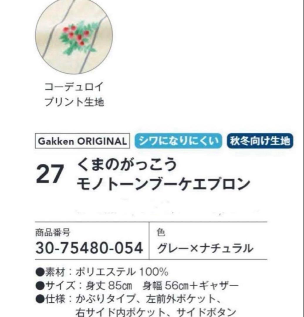 くまのがっこう モノトーンブーケエプロン ジャッキー 保育士エプロン