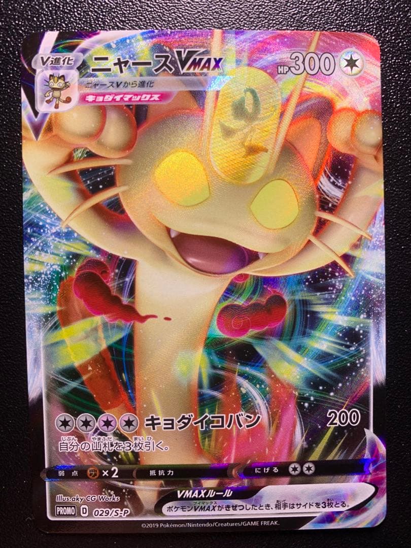⭐︎ポケモンカード⭐︎ニャースVMAX PROMO