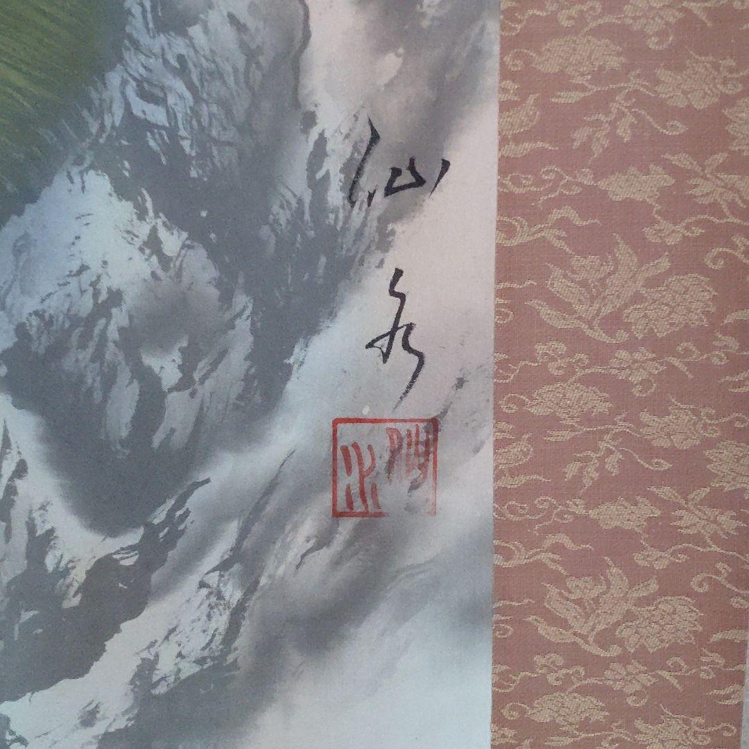 掛軸中古品　新緑山水　仙水書