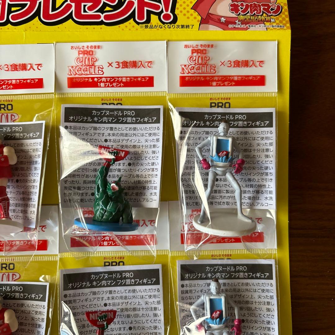 カップヌードルPRO キン肉マン　フタ置きフィギュア