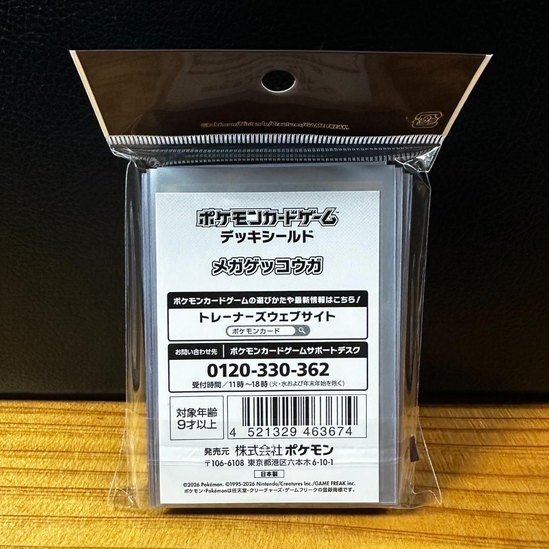 【新品】ポケカ ニンジャスピナー シュリンク付＋メガゲッコウガ サプライセット②