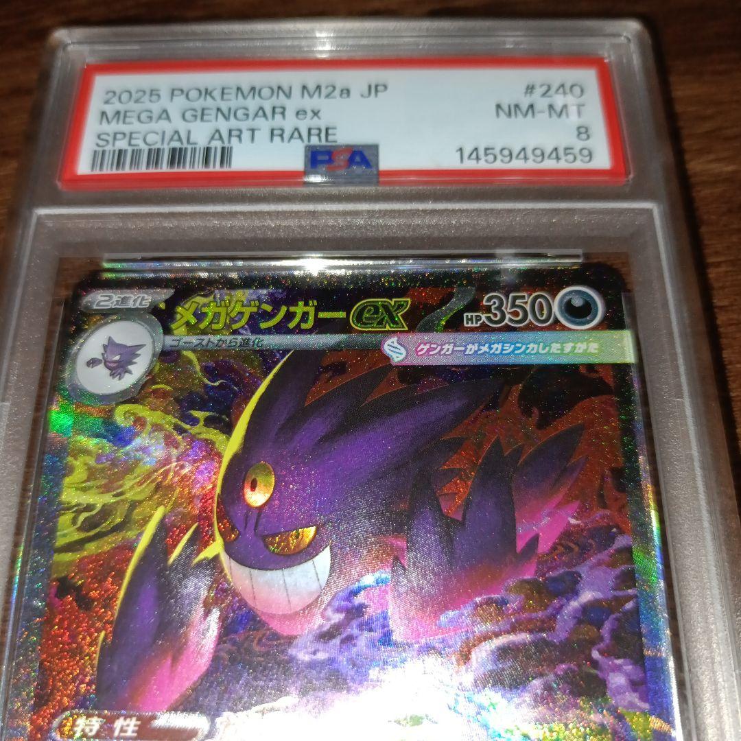 ポケモンカード　メガゲンガーex sar psa8