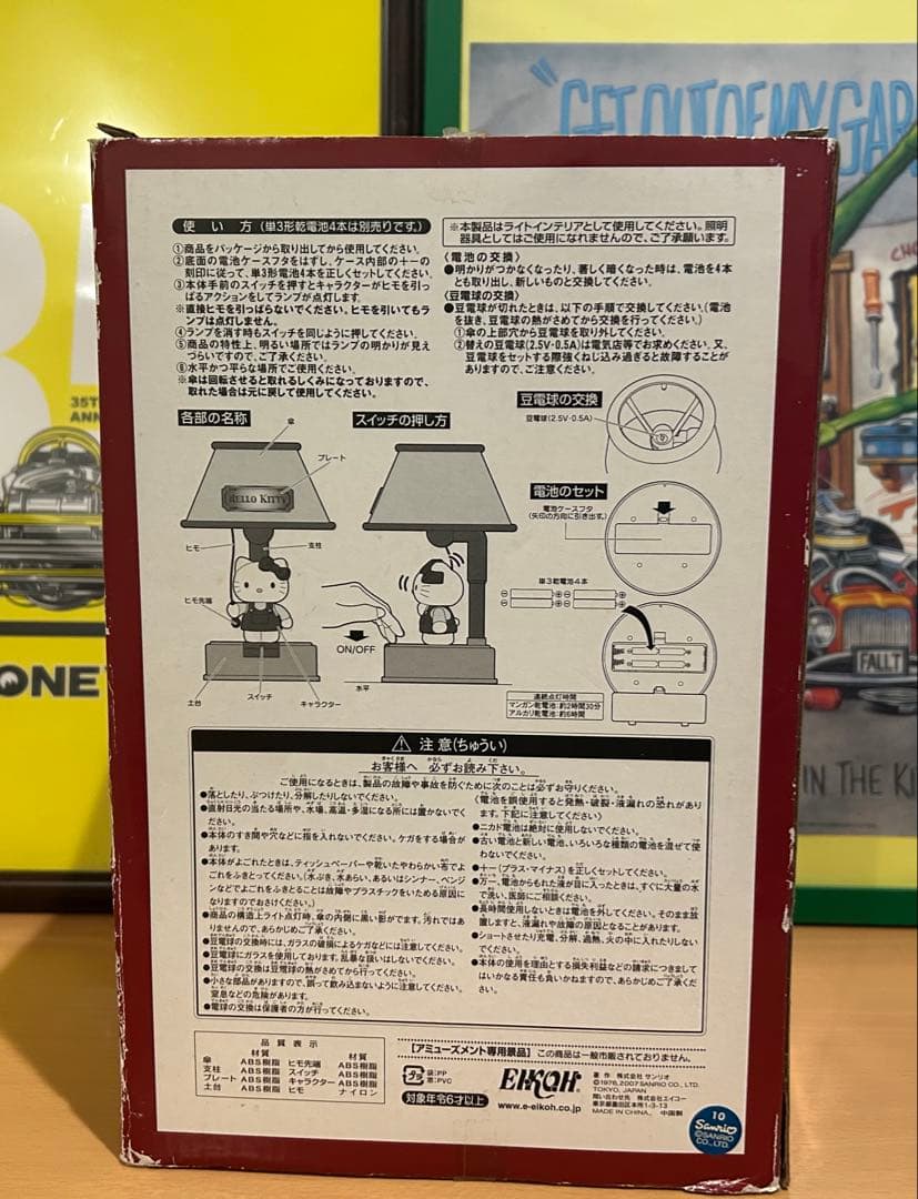 ハローキティ アクションインテリアランプ