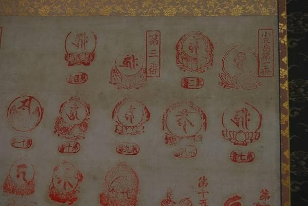 四国八十八ヶ所霊場集印肉筆掛軸/掛軸/名家伝来/K-560　J