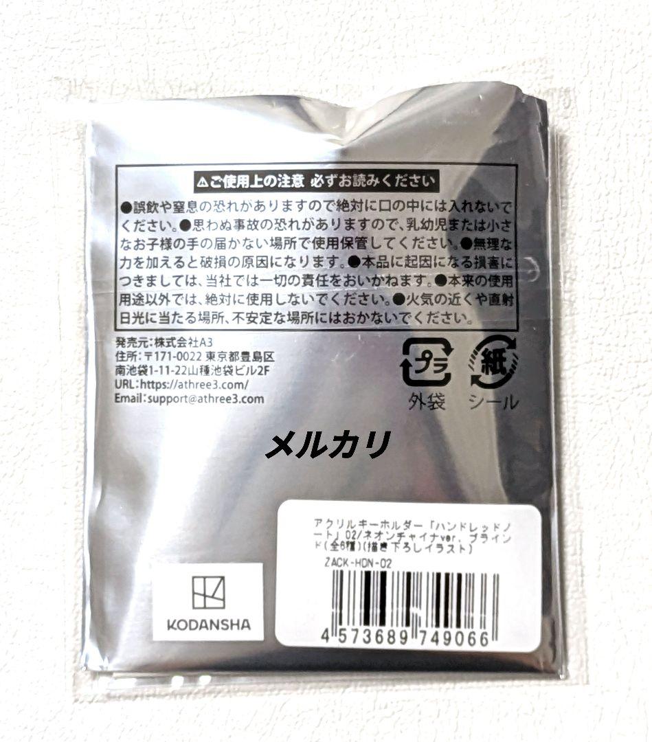 【皇千ト】　ハンドレッドノート　ハンドレ　ネスト山荘の悲劇　5点セット