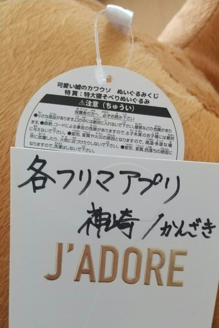【非売品】可愛い嘘のカワウソぬいぐるみくじ特等/特賞