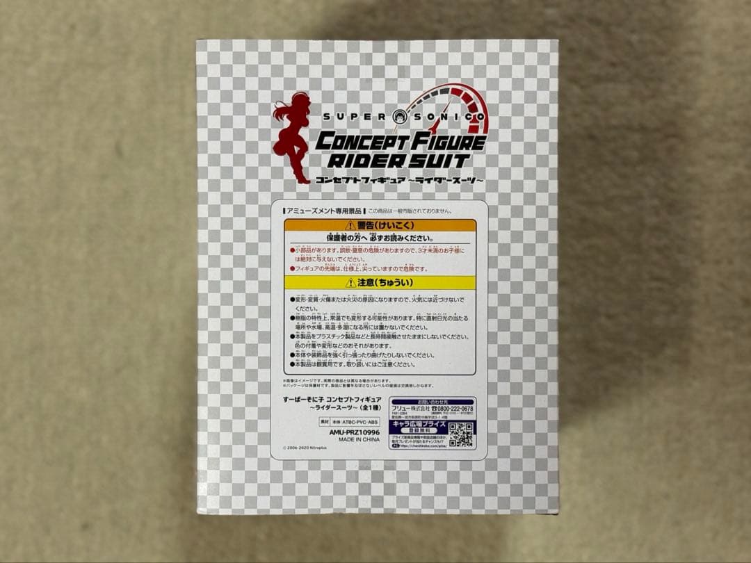 【新品未開封】すーぱーそに子 コンセプトフィギュア ライダースーツ