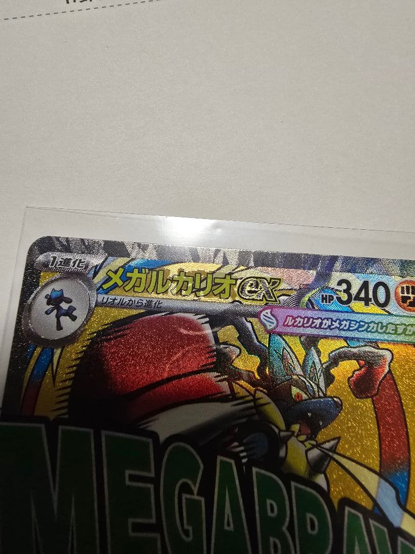 ポケモンカード　メガルカリオex MA 中国語 箔押しエラー