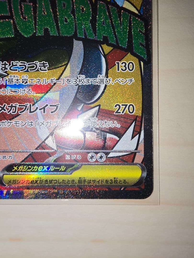 ポケモンカード　メガルカリオex MA 中国語 箔押しエラー
