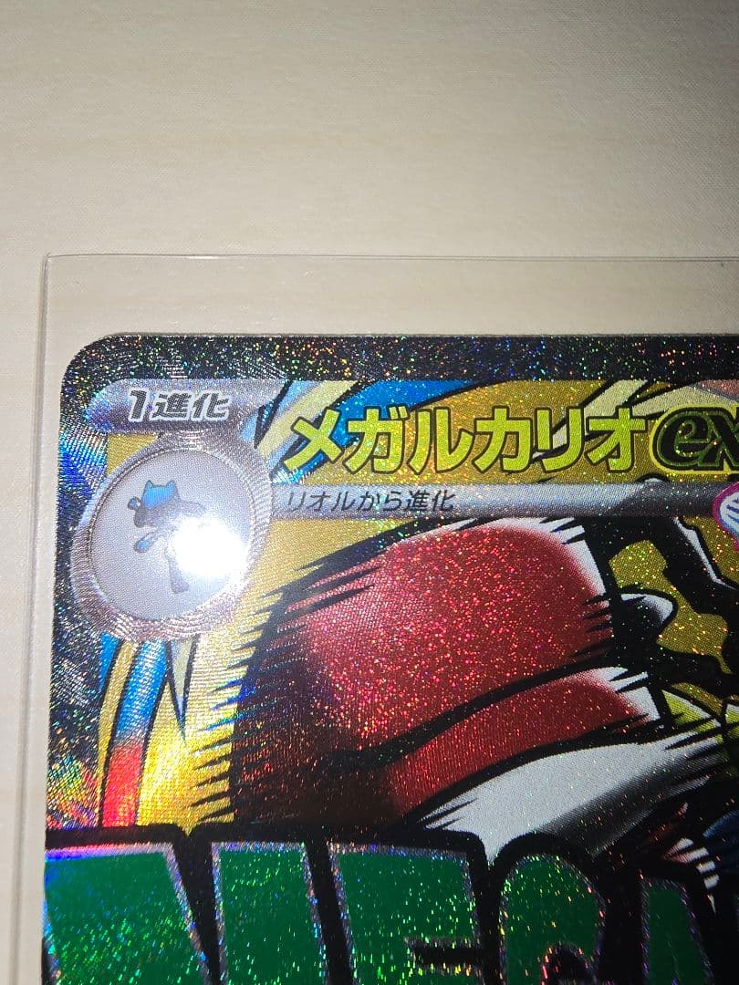 ポケモンカード　メガルカリオex MA 中国語 箔押しエラー