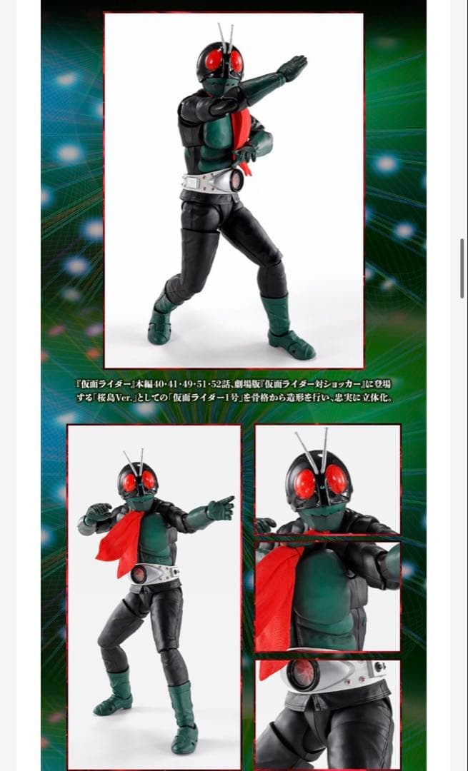 S.H.Figuarts（真骨彫製法） 仮面ライダー1号（桜島Ver.）バンダイ
