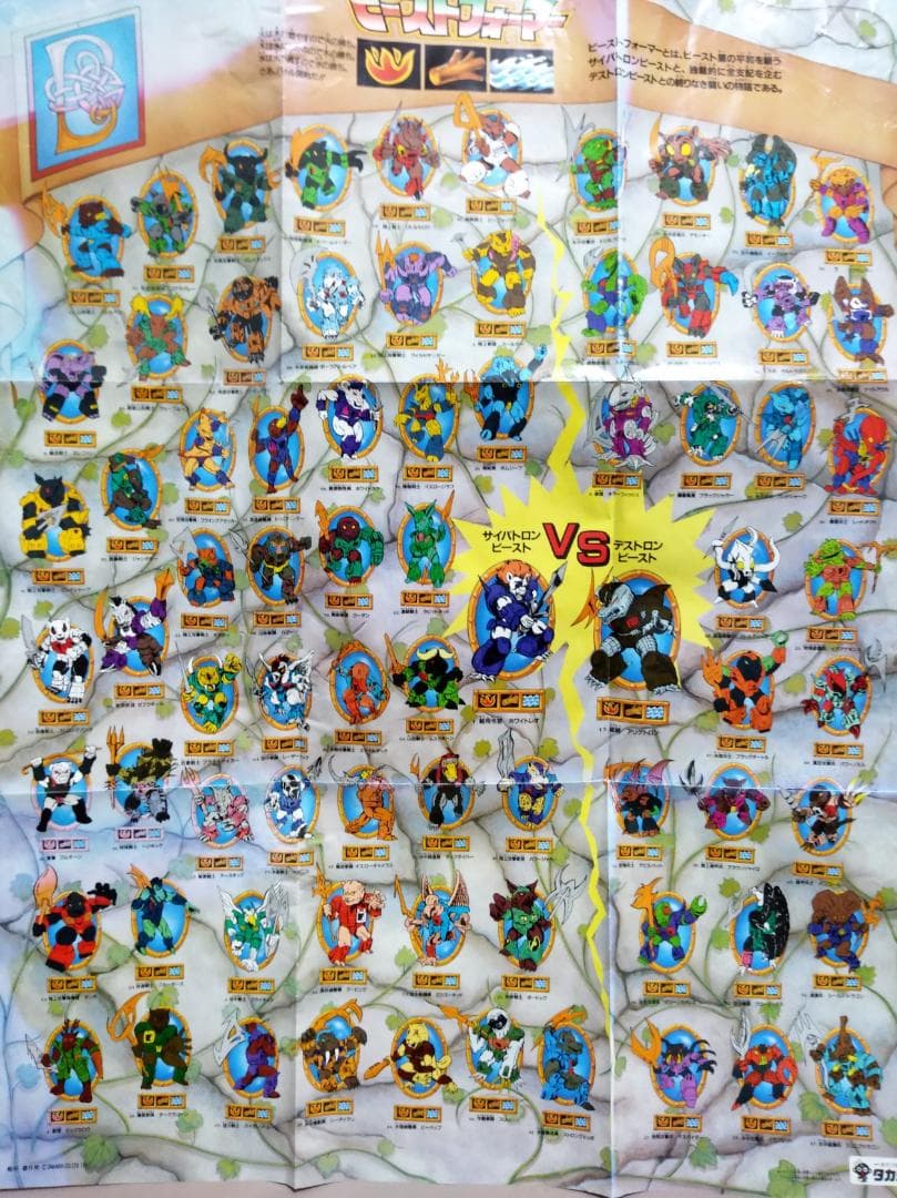 トランスフォーマー ビーストフォーマー 53体セット 石化コブランダー付き