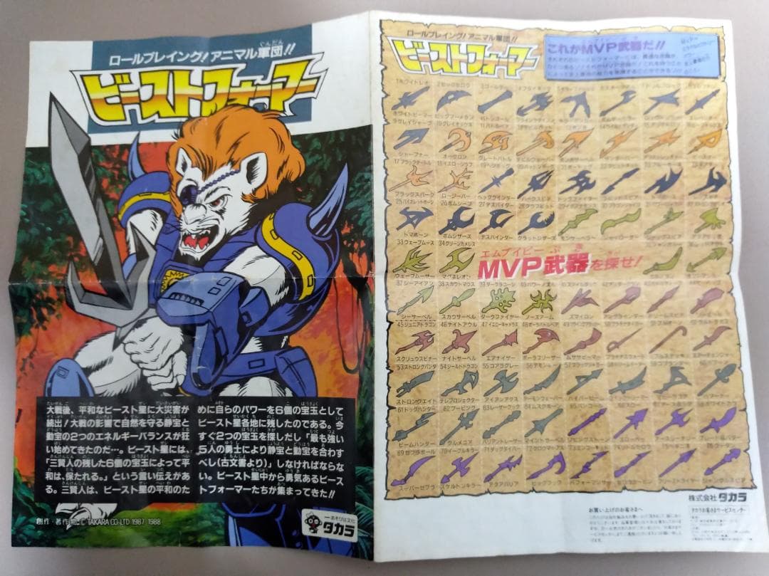 トランスフォーマー ビーストフォーマー 53体セット 石化コブランダー付き