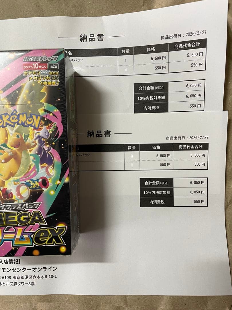 【納品書付き】ポケモンカードゲーム 産新品未開封MEGAドリームex ２個セット