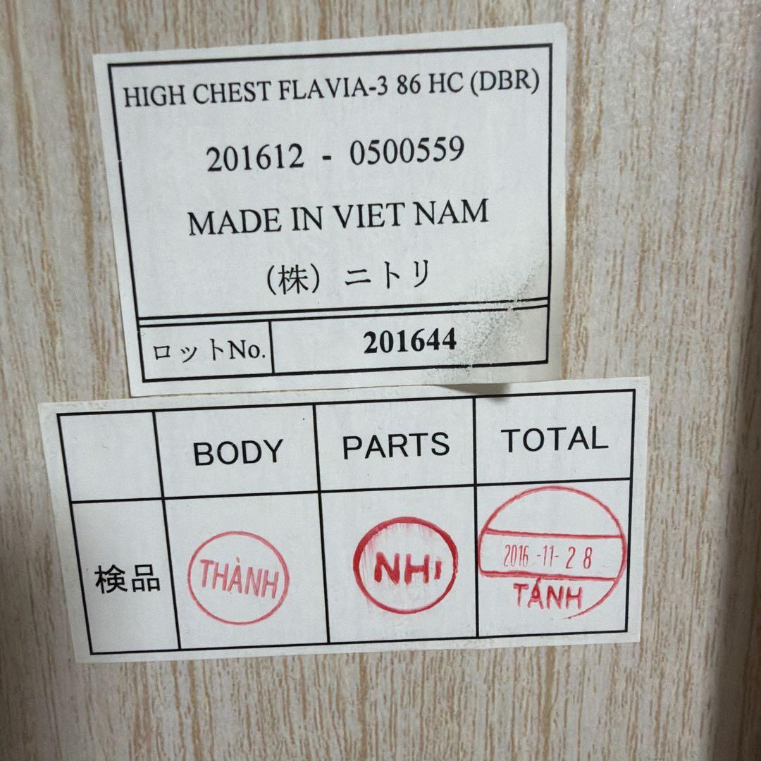 【送料込】ニトリ ハイチェスト フラビア3