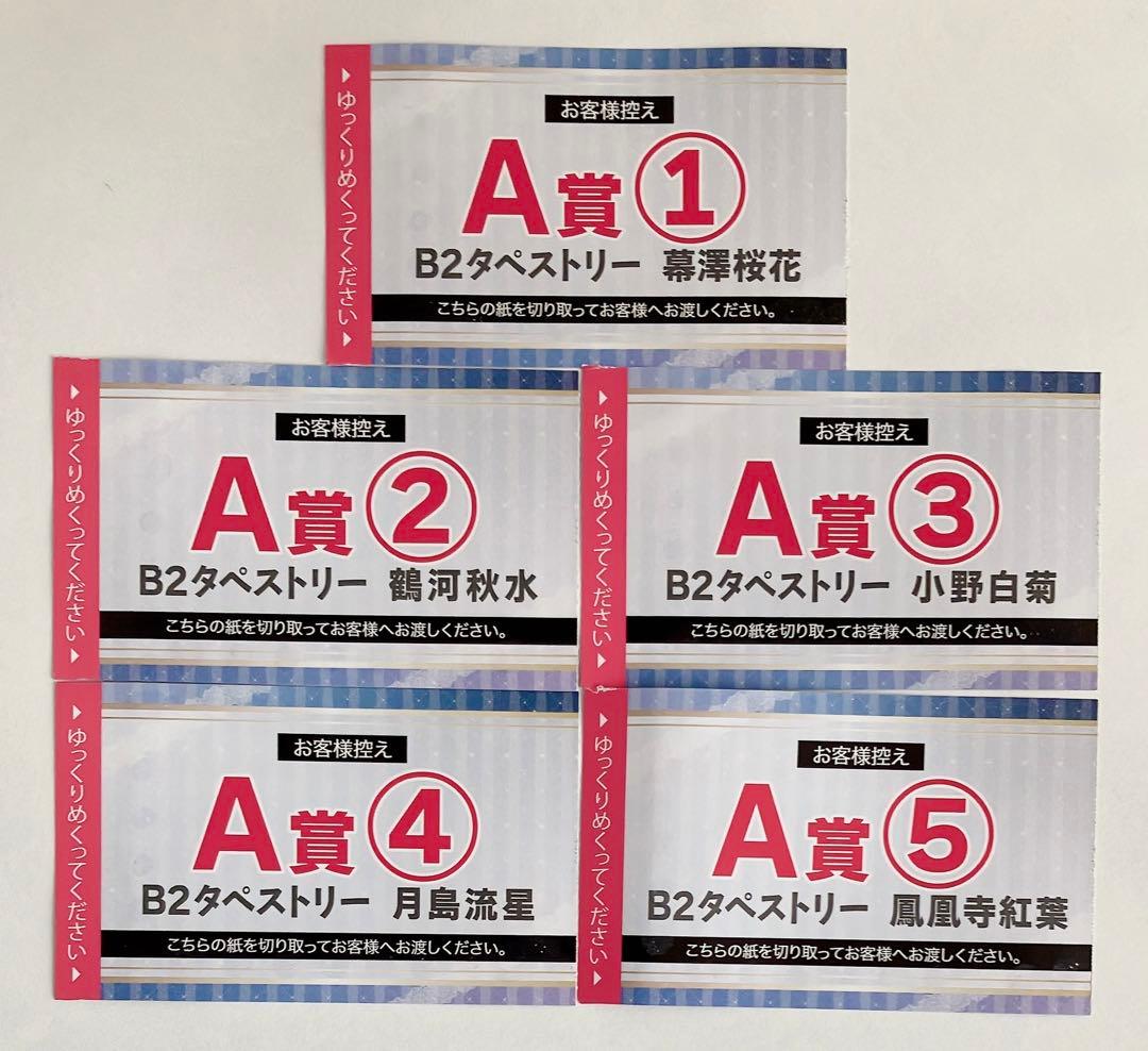 【1組限り】女神のカフェテラス ドリーミーくじA賞 B2タペストリー 5種コンプ