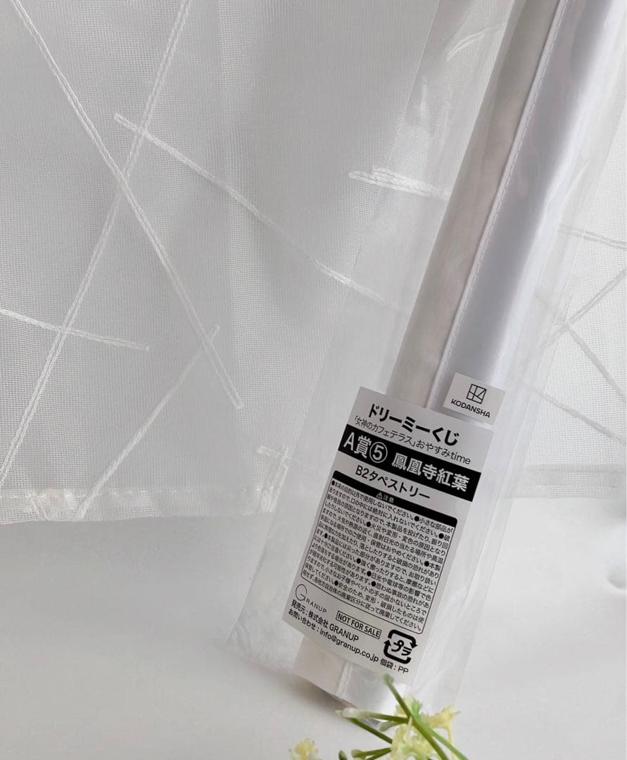 【1組限り】女神のカフェテラス ドリーミーくじA賞 B2タペストリー 5種コンプ