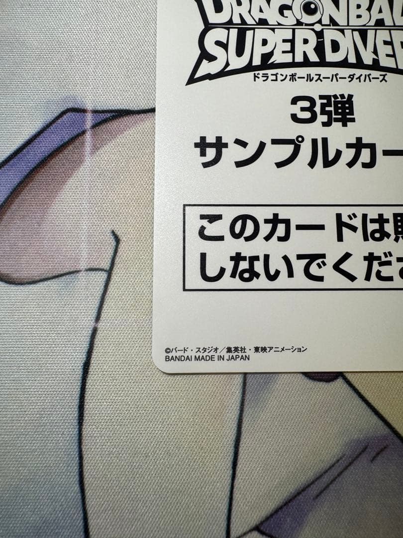 ドラゴンボールスーパーダイバーズ サンプルカードセット