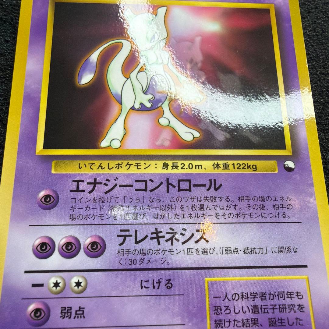ミュウツー LV 30 次世代ワールドホビーフェア特別限定拡張シート 旧裏　美品