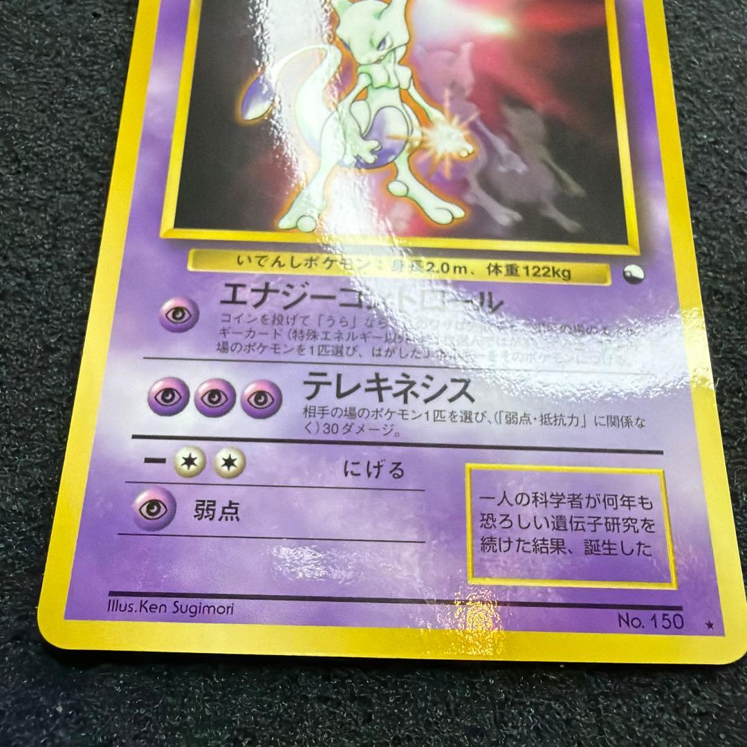 ミュウツー LV 30 次世代ワールドホビーフェア特別限定拡張シート 旧裏　美品