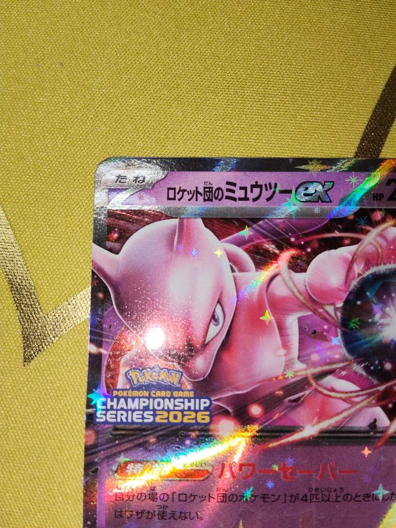ロケット団のミュウツー ex チャンピョンシップ 2026 プロモ