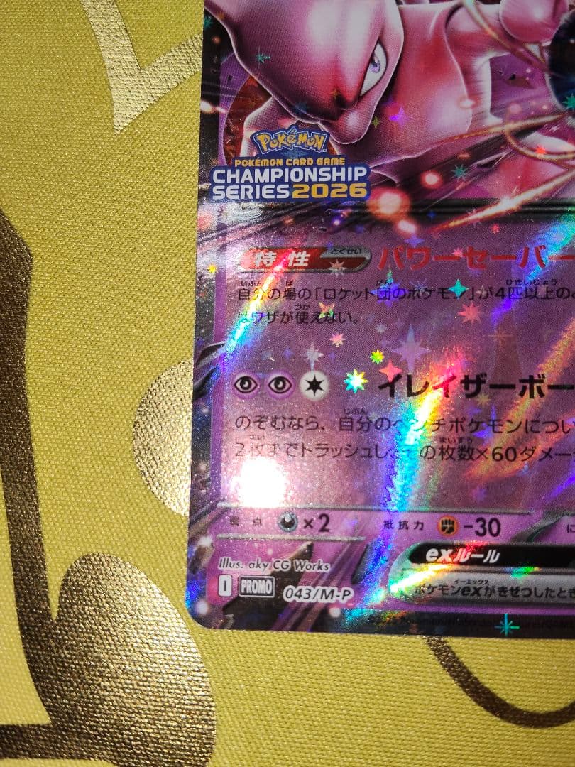 ロケット団のミュウツー ex チャンピョンシップ 2026 プロモ