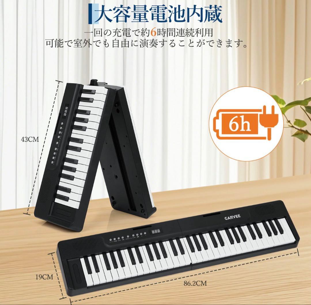 電子ピアノ 折りたたみ 61鍵盤 鍵盤シール付 コードレス 専用ケース付