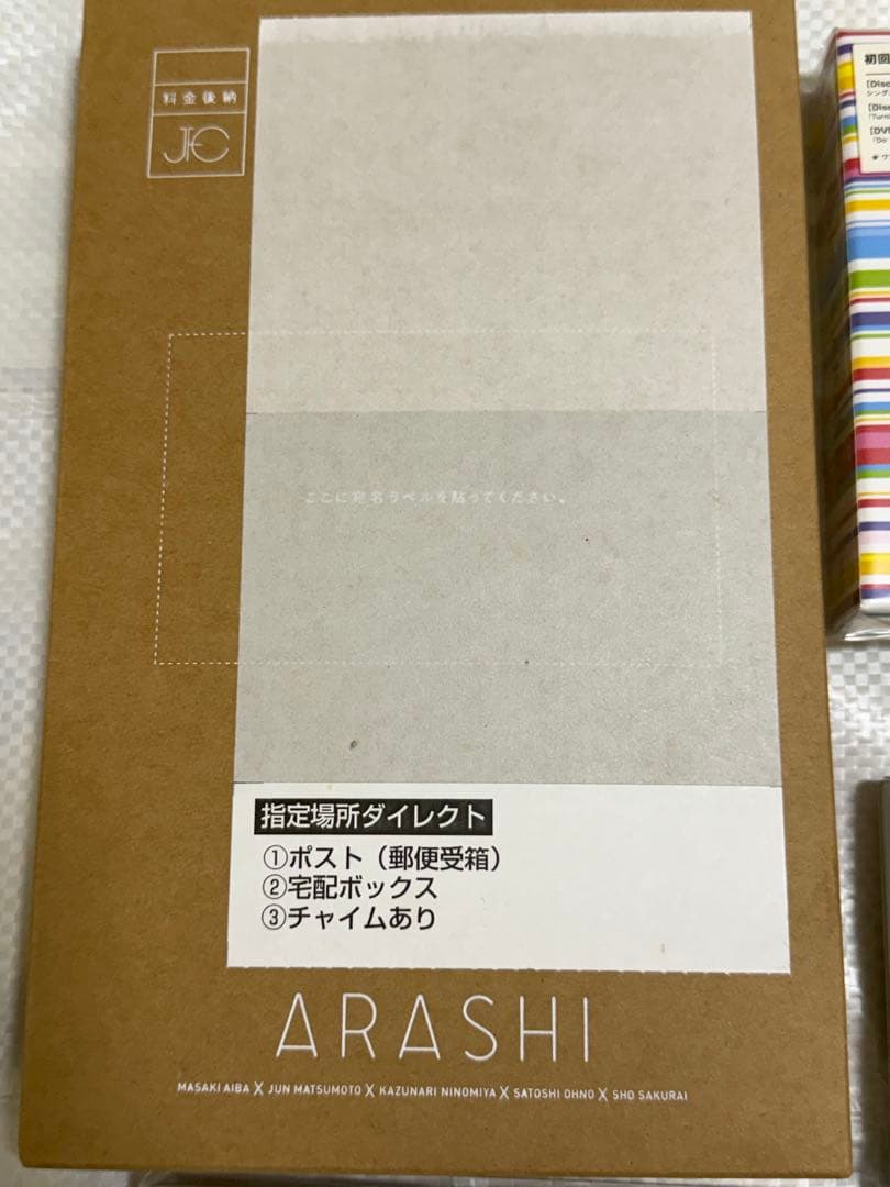 This is 嵐 fc限定物 嵐グッズ 嵐まとめ売り 即購入OK⭕️