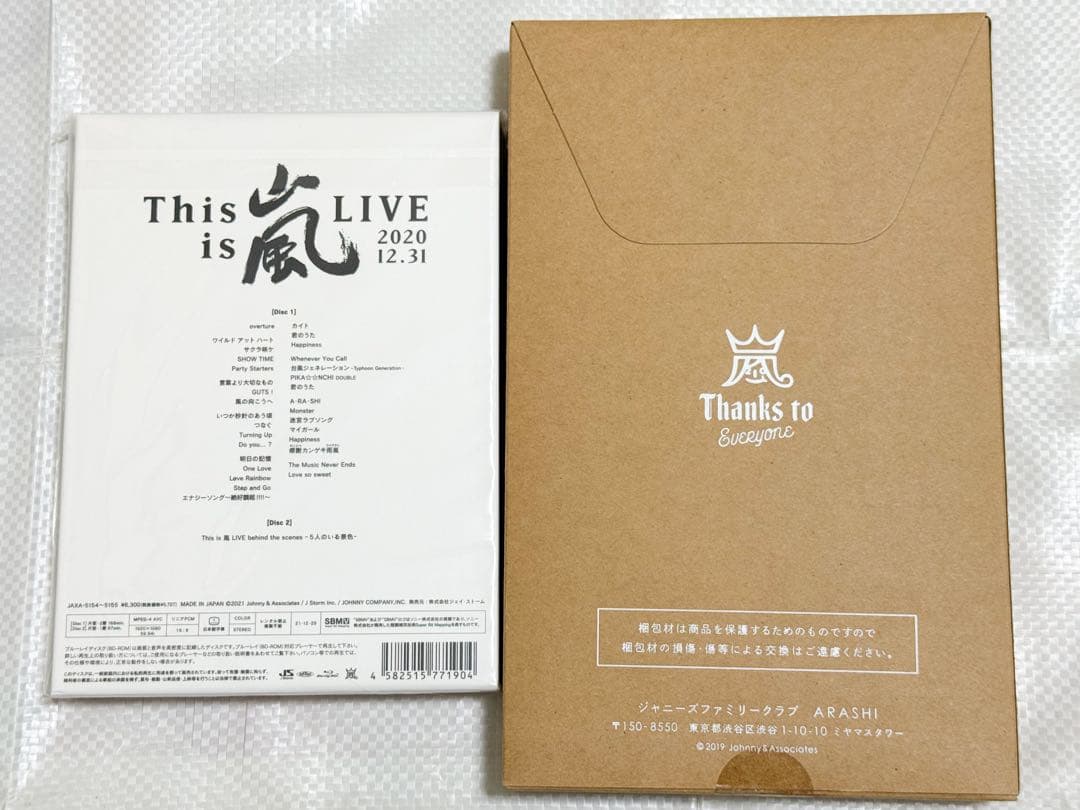 This is 嵐 fc限定物 嵐グッズ 嵐まとめ売り 即購入OK⭕️