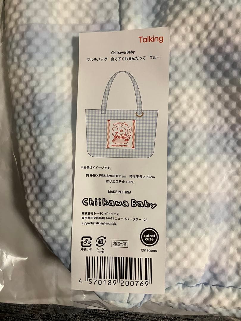 ちいかわベビー マルチバッグ 育ててくれるんだって　Chiikawa Baby