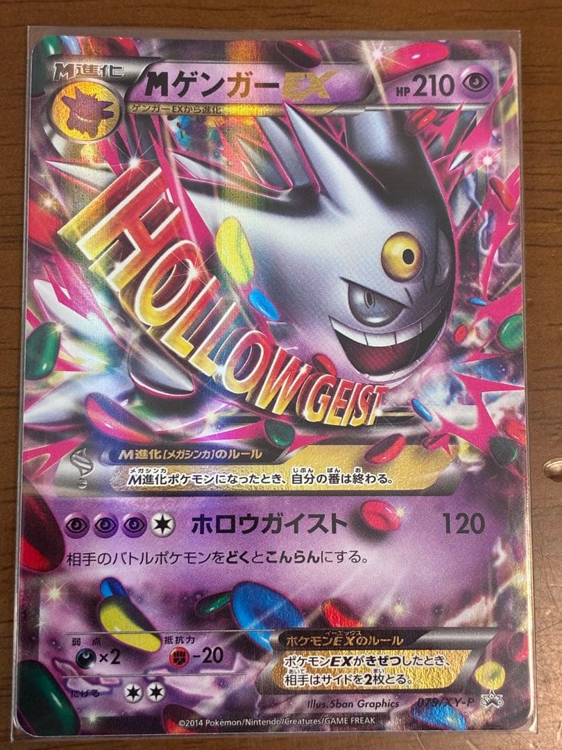 MゲンガーEX：白いメガゲンガーキャンペーン PROMO プロモ 色違い