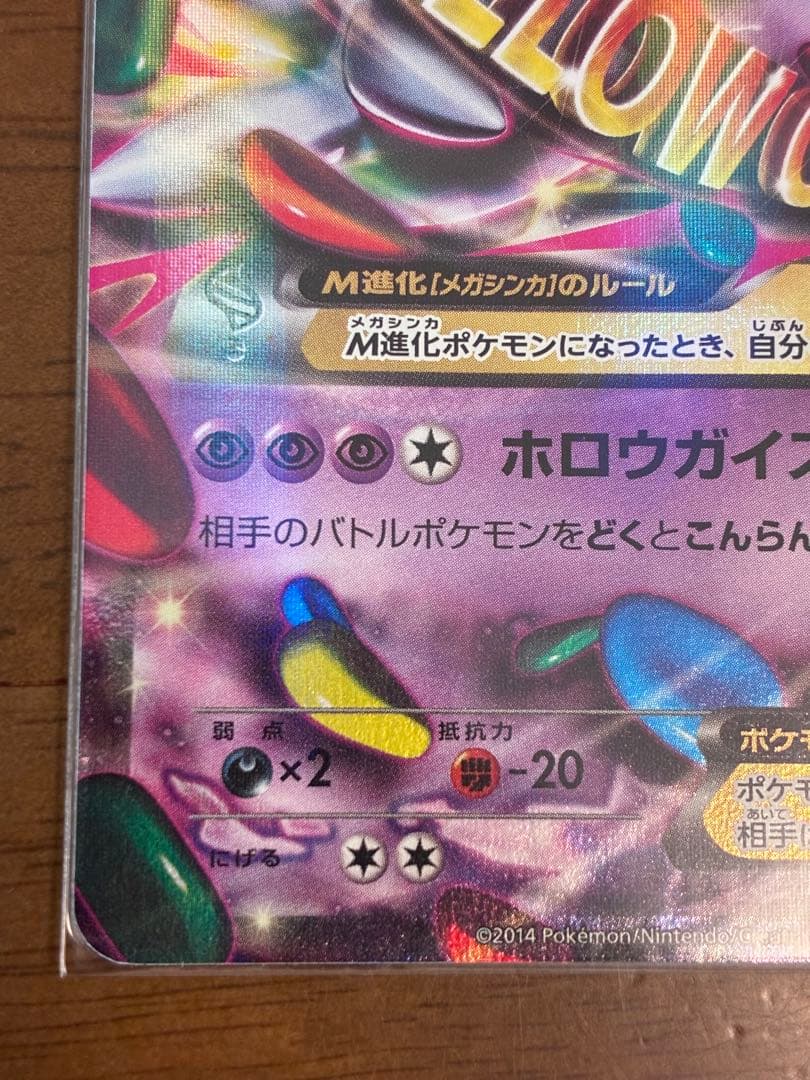 MゲンガーEX：白いメガゲンガーキャンペーン PROMO プロモ 色違い