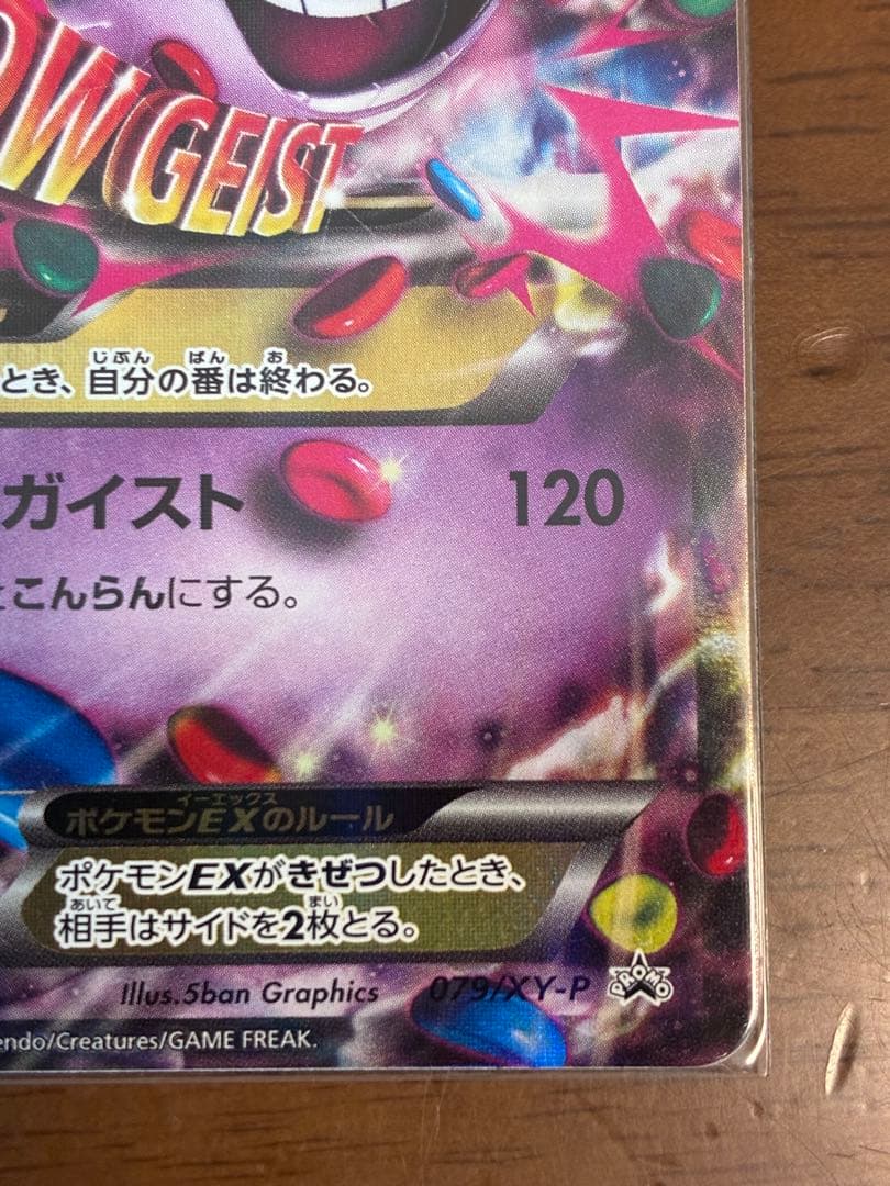 MゲンガーEX：白いメガゲンガーキャンペーン PROMO プロモ 色違い