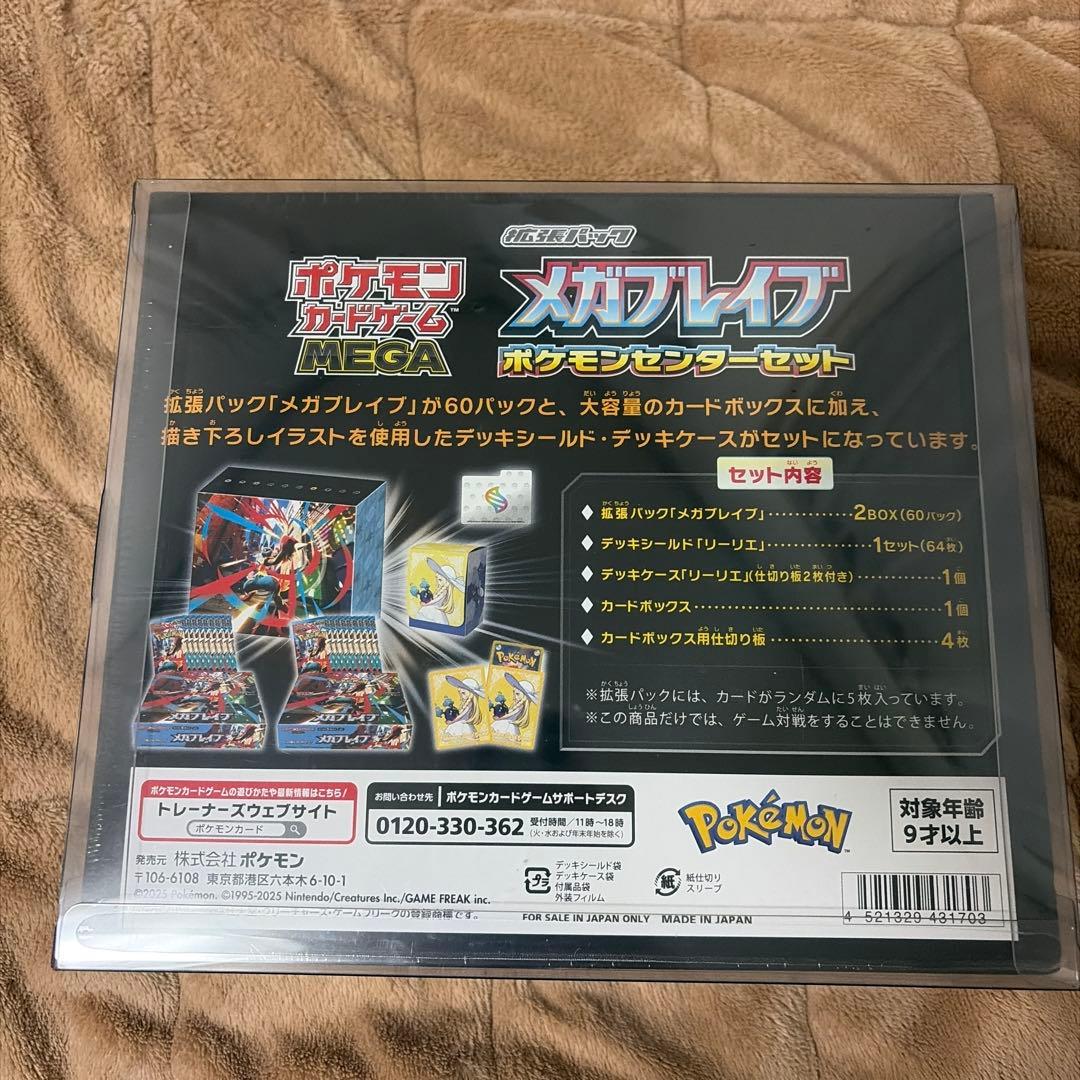 メガバトルポケモンセンターセット