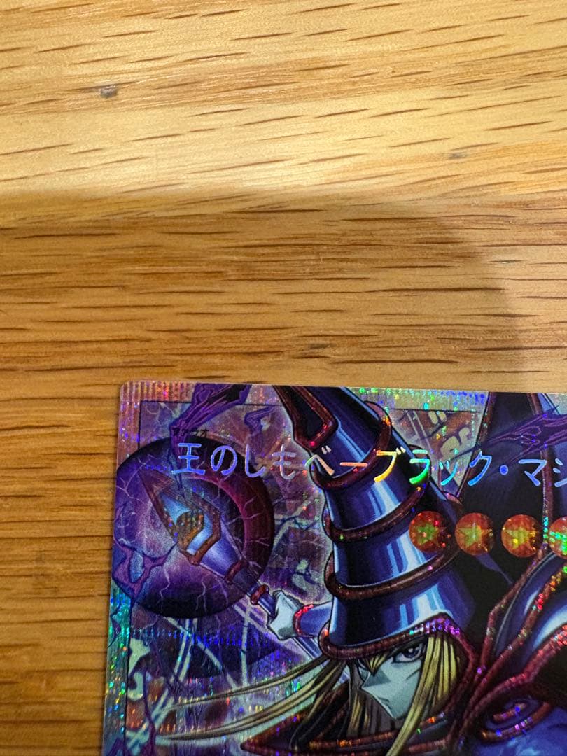 S*様 遊戯王 王のしもべ ブラック・マジシャン　オーバーフレーム　プリズマ　日