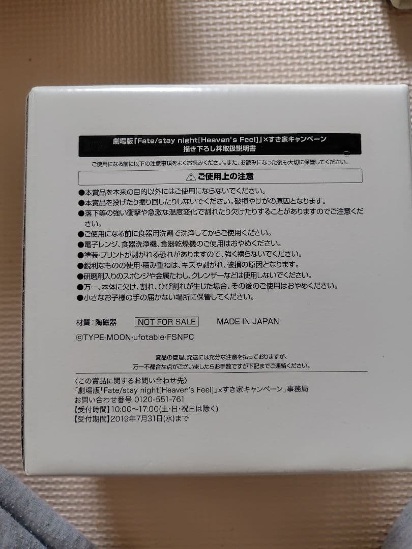 すき家×Fate/stay night (Heaven's Feel)