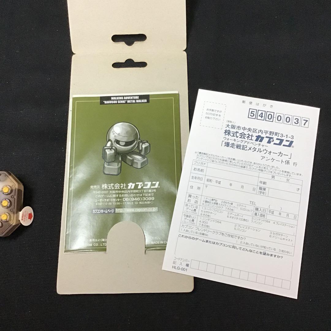 爆走戦記　メタルウォーカー　カプコン　万歩計　ゲーム