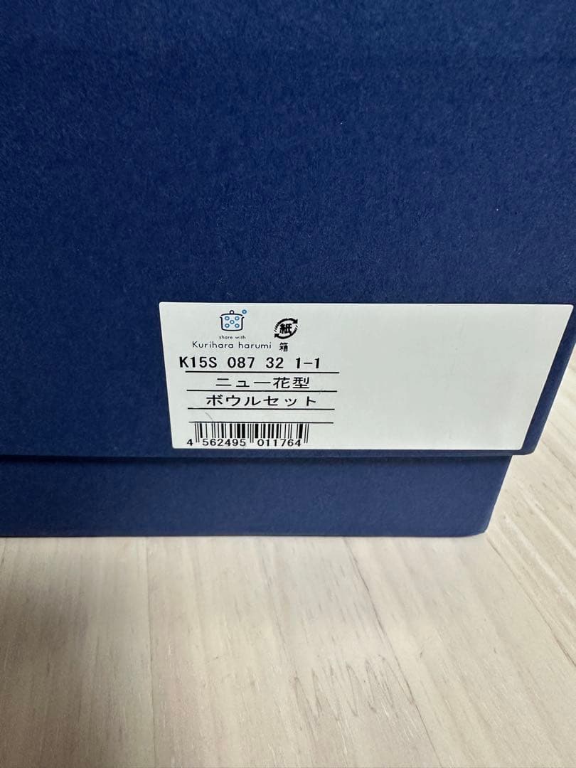 栗原はるみ　花型　ボウル6個セット