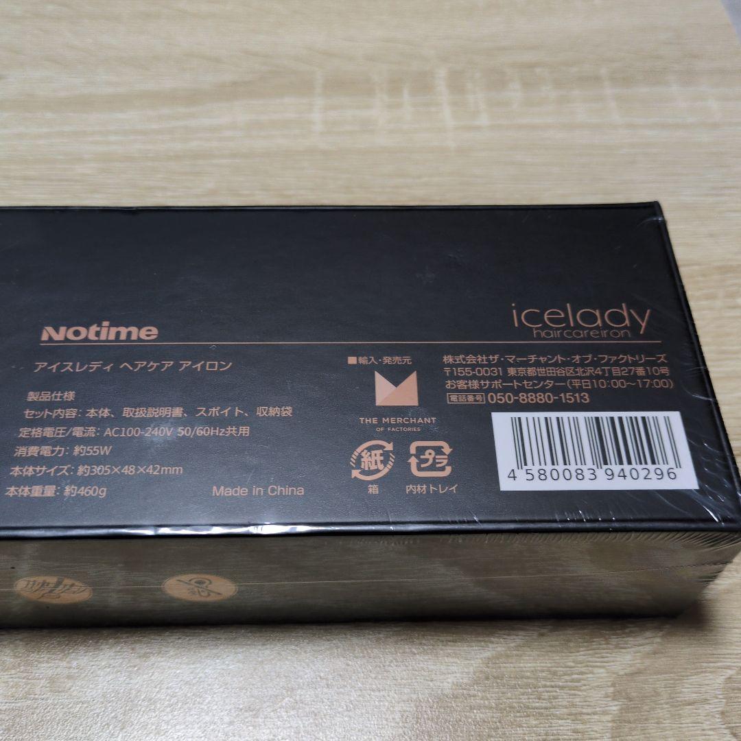 新品　未開封　アイスレディ　ヘアアイロン　icelady　ヘアケアアイロン