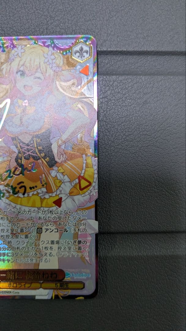 ヴァイスシュヴァルツ　未来へ一緒に 桃鈴ねね　SSP サイン