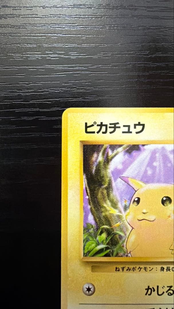 ポケカー　旧裏　ピカチュウ　マークあり　素体