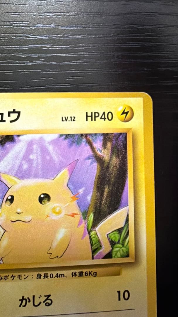 ポケカー　旧裏　ピカチュウ　マークあり　素体