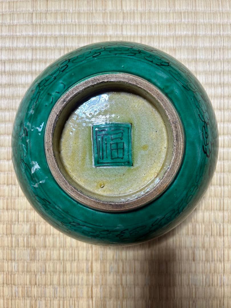 九谷焼　再興九谷　松山窯　鉢