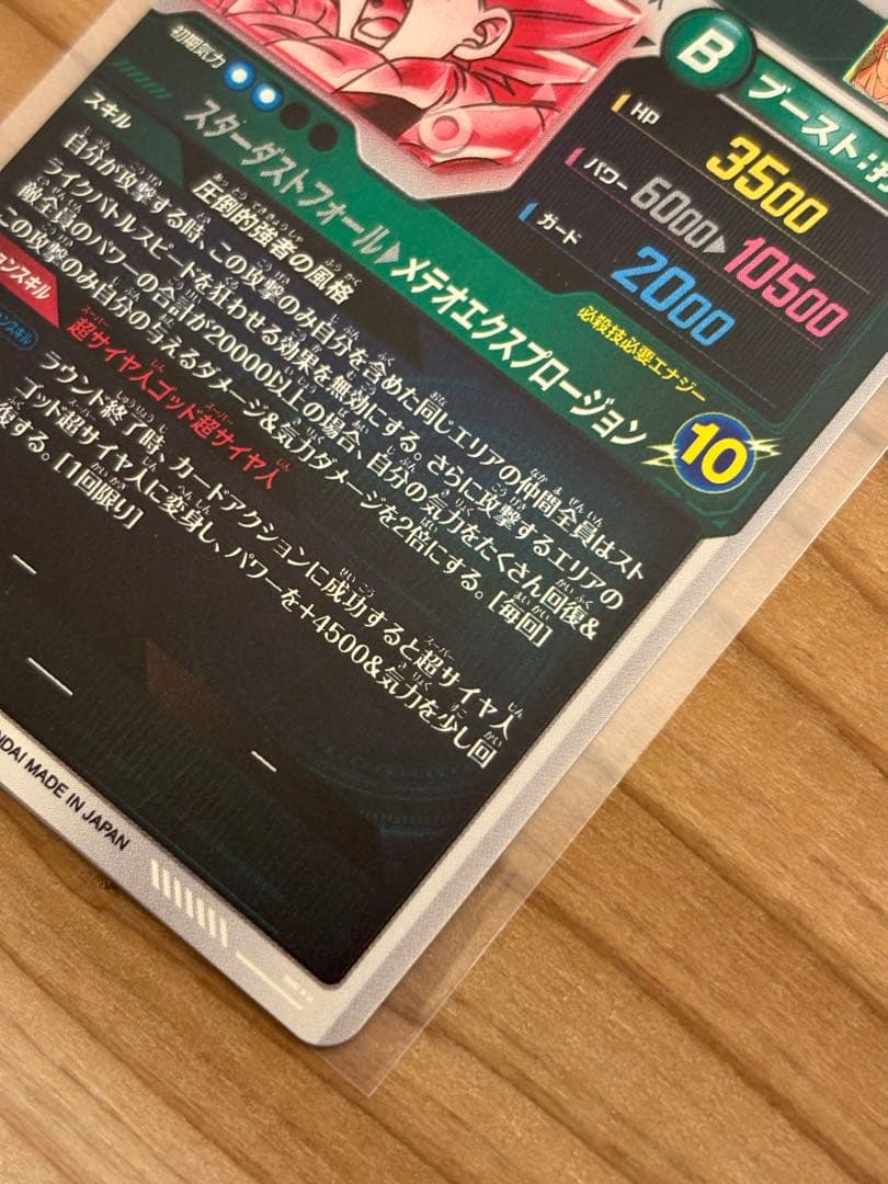 ドラゴンボールダイバーズ　SDV8-044 ゴジータ： BR パラレル初期傷あり