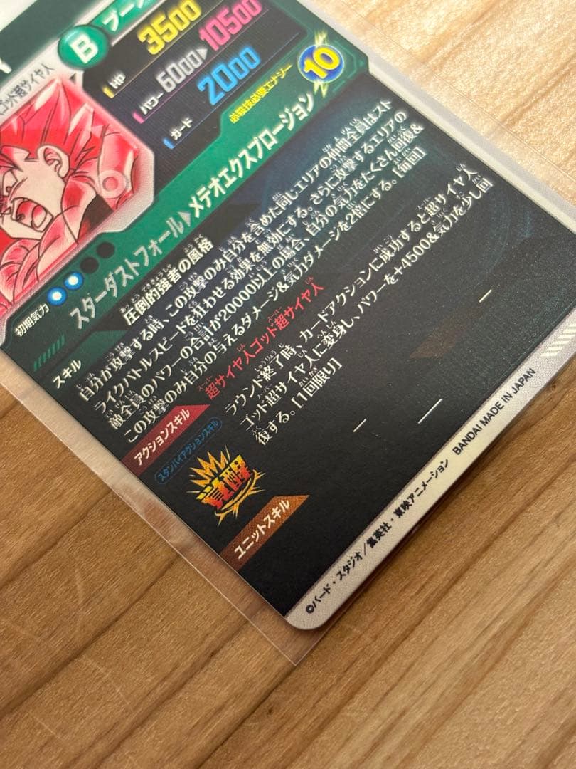 ドラゴンボールダイバーズ　SDV8-044 ゴジータ： BR パラレル初期傷あり