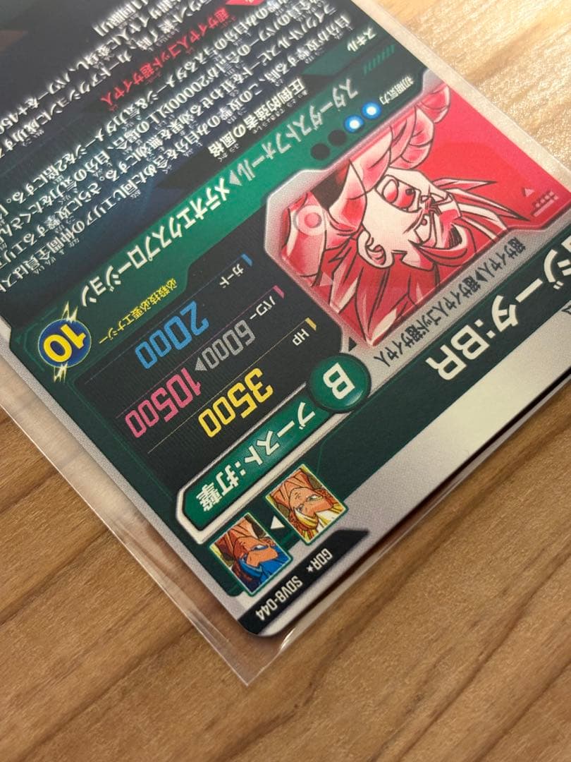 ドラゴンボールダイバーズ　SDV8-044 ゴジータ： BR パラレル初期傷あり
