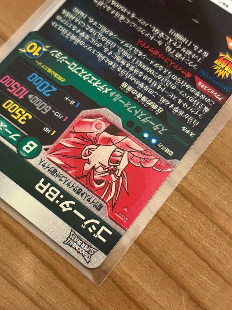 ドラゴンボールダイバーズ　SDV8-044 ゴジータ： BR パラレル初期傷あり